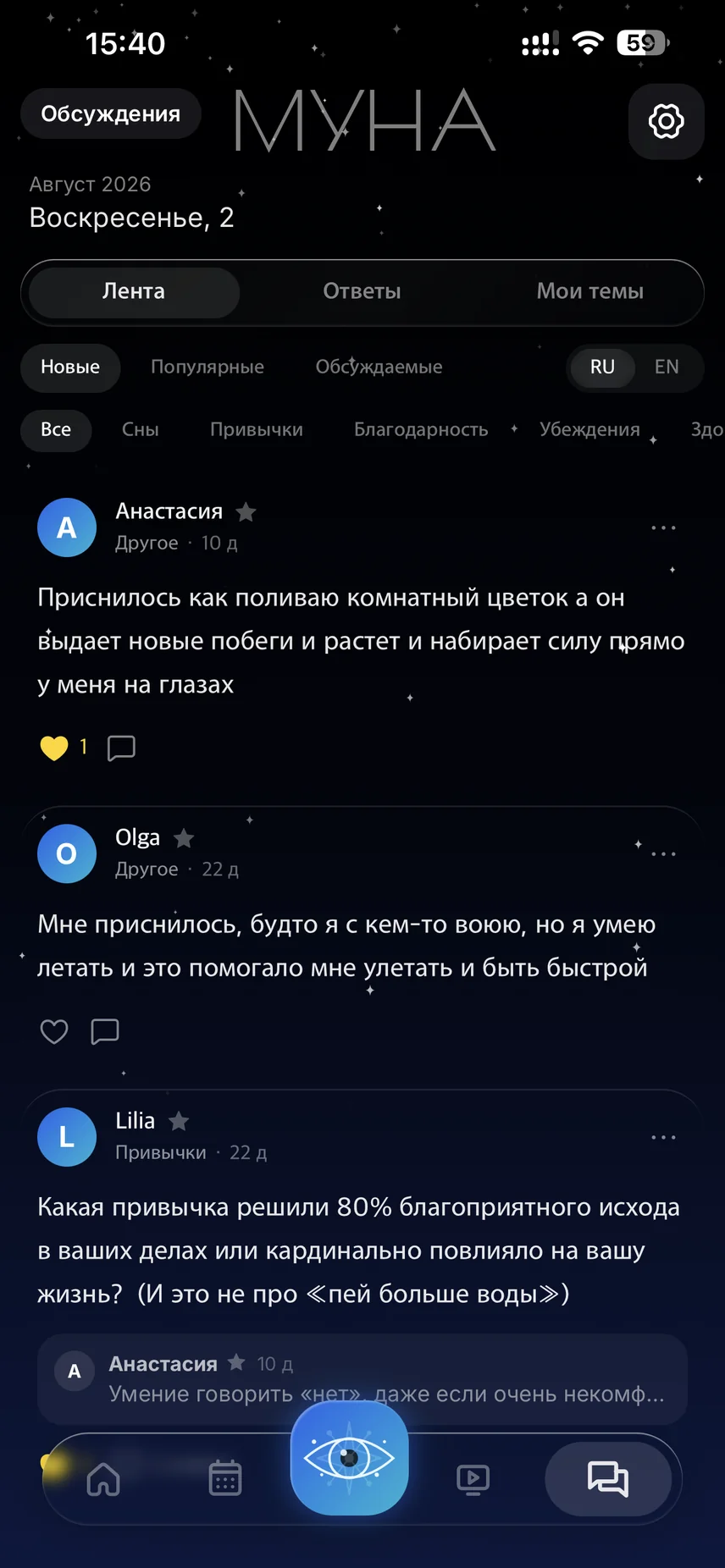 Лента обсуждений с категориями и ответами в МУНА