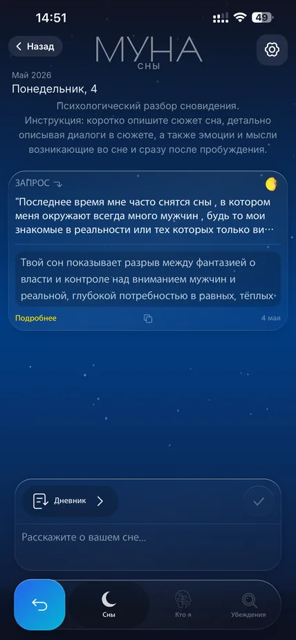 Дневник снов и разбор