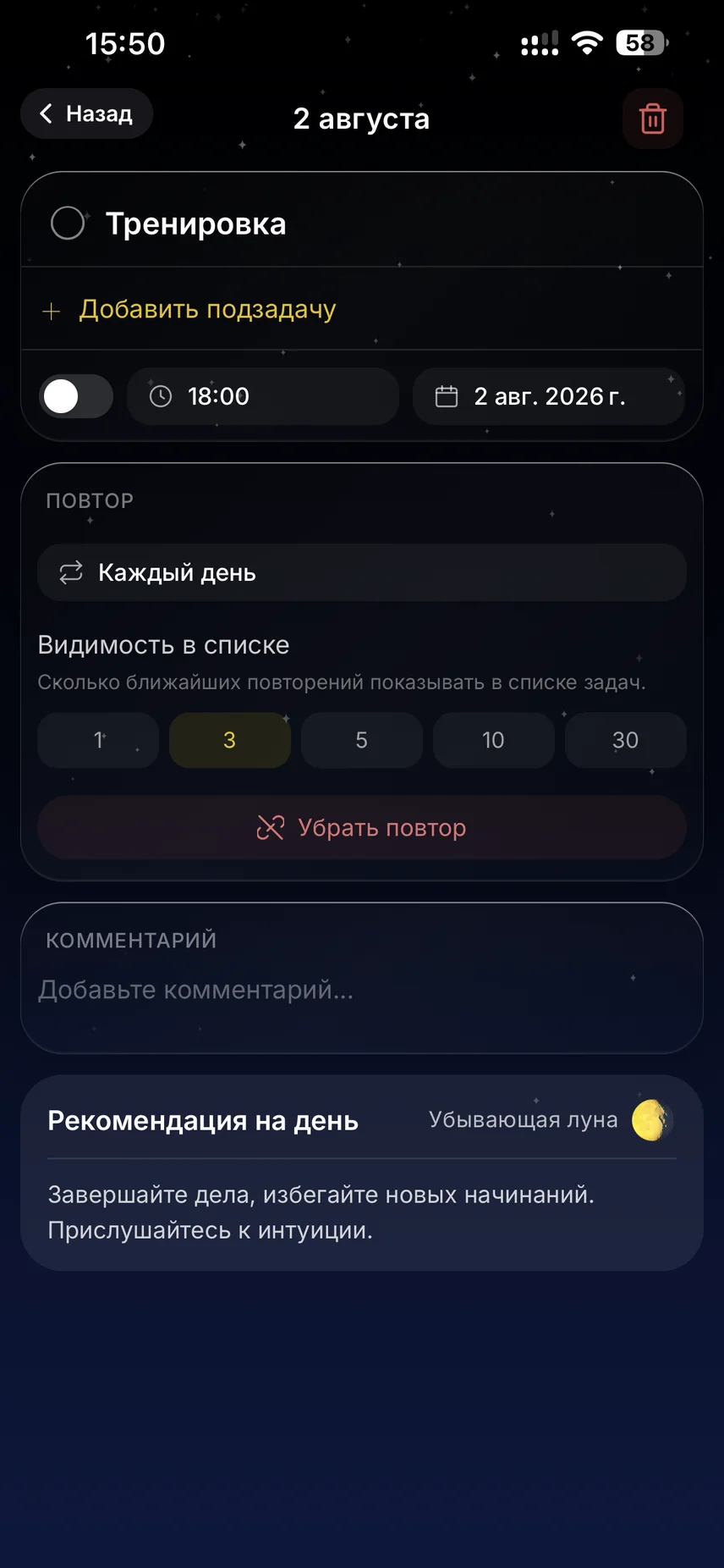 Задача с подзадачами, временем, датой и повторением в МУНА