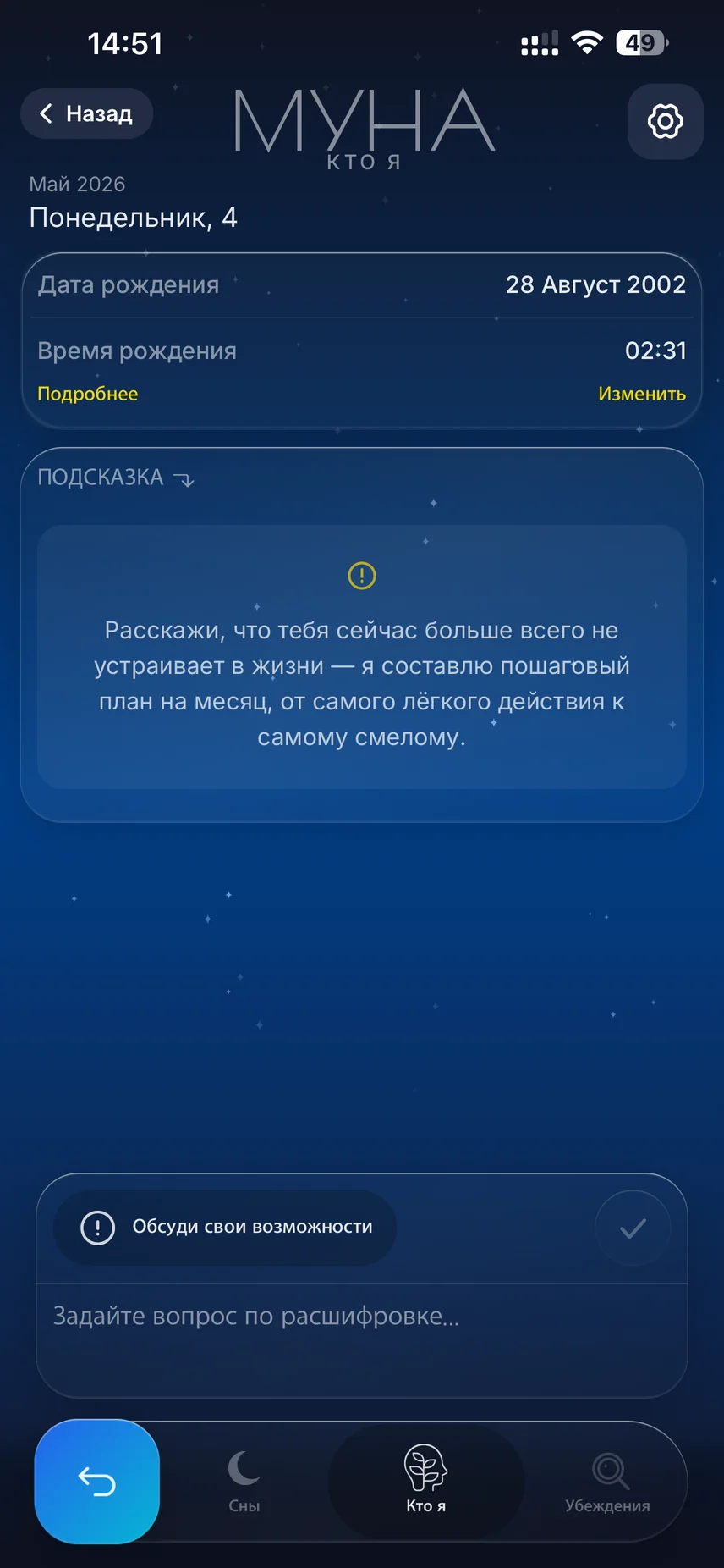 Разбор себя по Ба-цзы в приложении МУНА